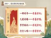 【核心素養(yǎng)-任務(wù)型】部編版語文五下 8《紅樓春趣》課件+教案+音視頻素材+課文朗讀
