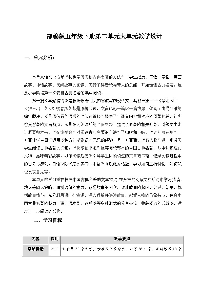 【核心素养-任务型】部编版语文五下 《第二单元单元导读》课件+教案+音视频素材01