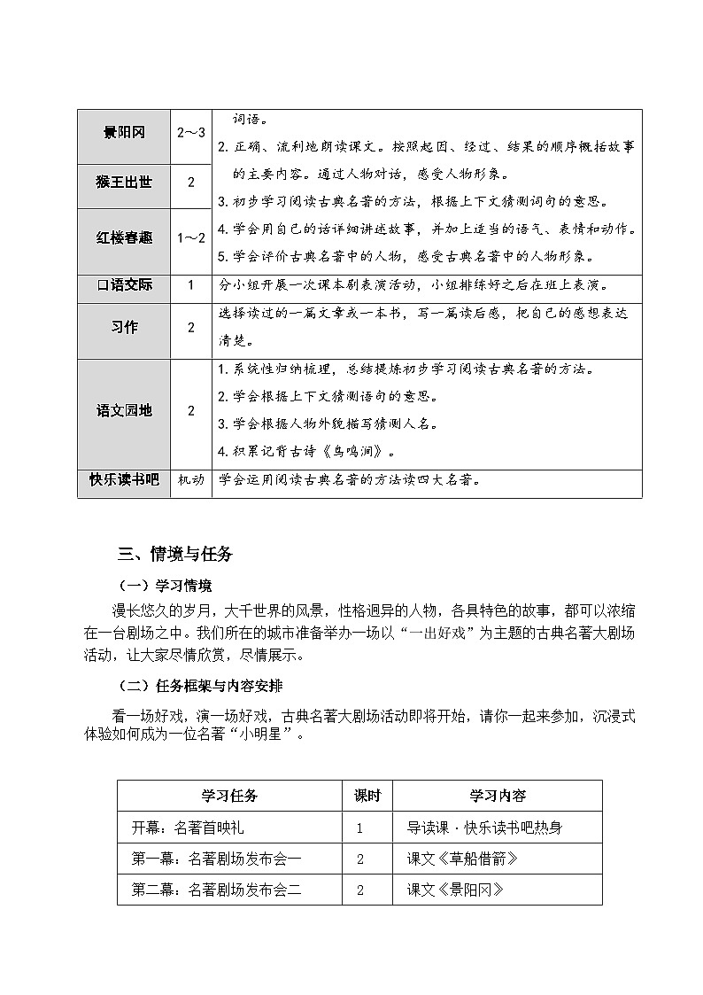 【核心素养-任务型】部编版语文五下 《第二单元单元导读》课件+教案+音视频素材02