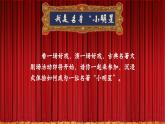 【核心素养-任务型】部编版语文五下 《第二单元单元导读》课件+教案+音视频素材