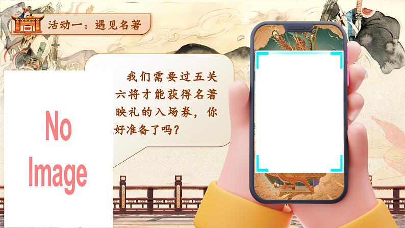 【核心素养-任务型】部编版语文五下 《第二单元单元导读》课件+教案+音视频素材07