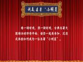 【核心素养-任务型】部编版语文五下 《口语交际：怎么表演课本剧》课件+教案+音视频素材