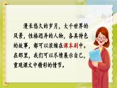 【核心素养-任务型】部编版语文五下 《口语交际：怎么表演课本剧》课件+教案+音视频素材