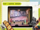 【核心素养-任务型】部编版语文五下 《口语交际：怎么表演课本剧》课件+教案+音视频素材
