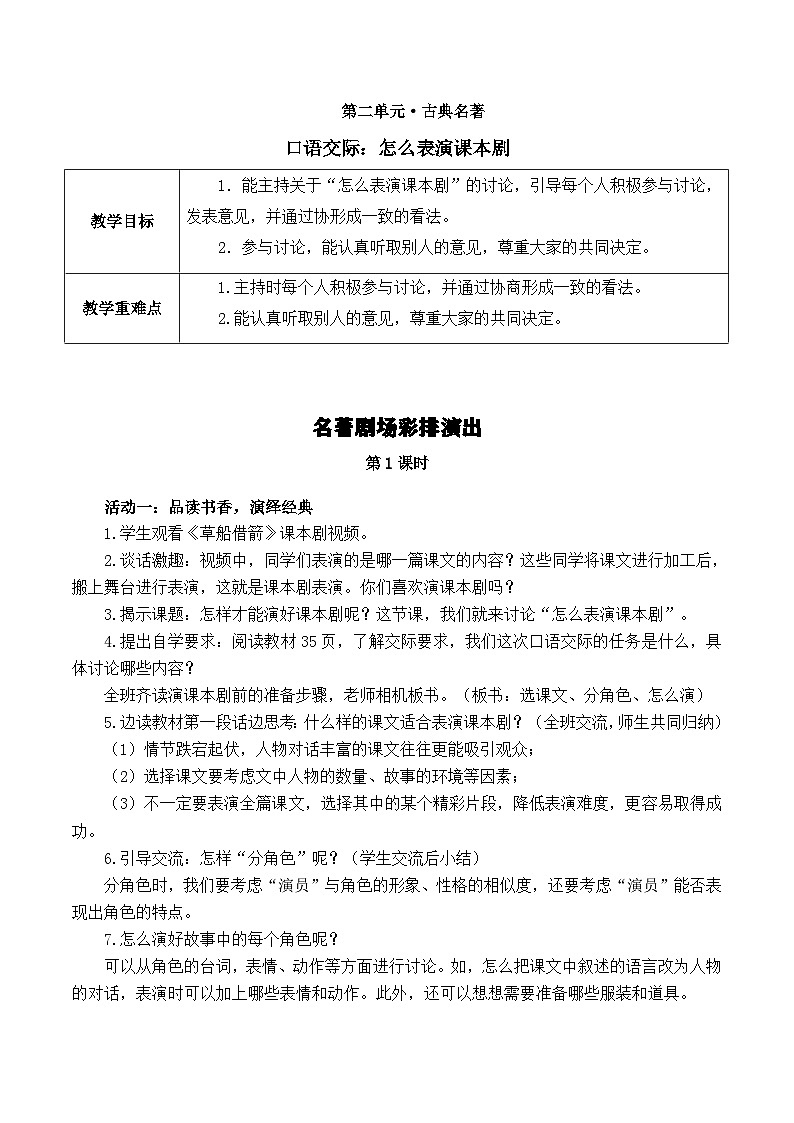 口语交际：怎么表演课本剧第1页