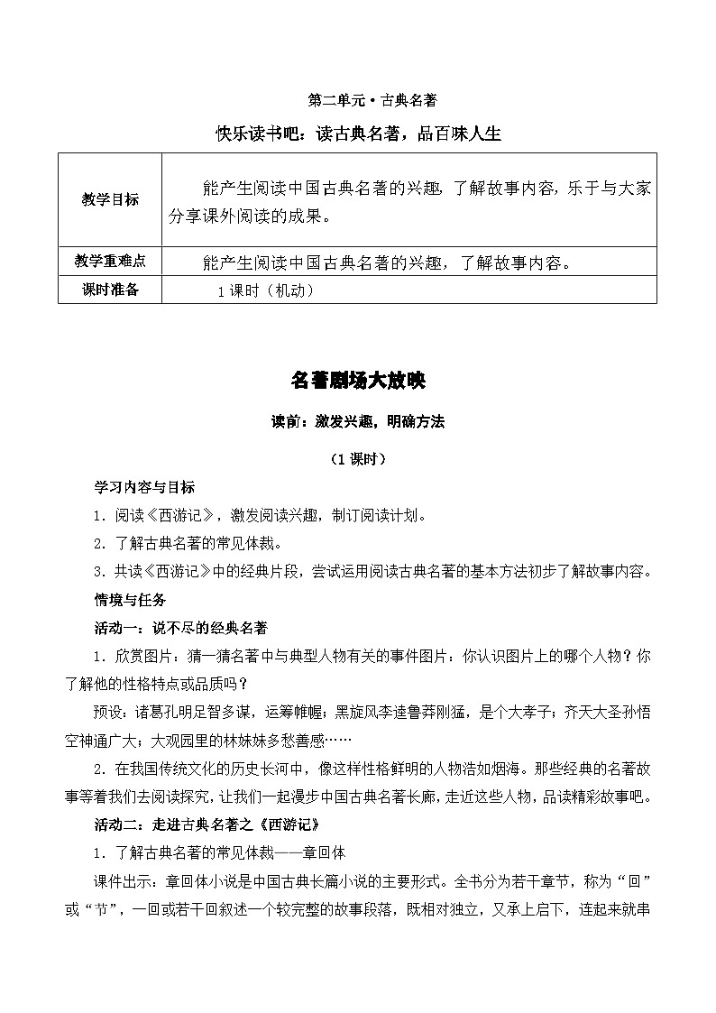 快乐读书吧第1页