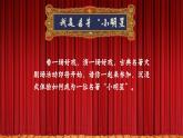 【核心素养-任务型】部编版语文五下 《快乐读书吧：读古典名著，品百味人生》课件+教案+音视频素材