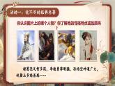 【核心素养-任务型】部编版语文五下 《快乐读书吧：读古典名著，品百味人生》课件+教案+音视频素材