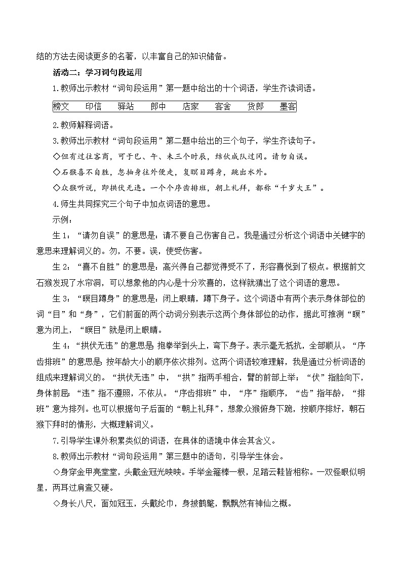 【核心素养-任务型】部编版语文五下 《语文园地二》课件+教案+音视频素材+课文朗读02