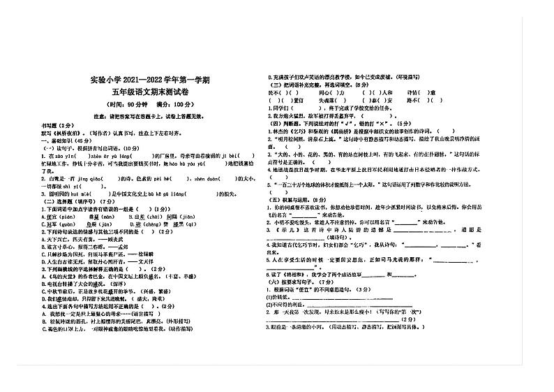 新疆乌鲁木齐市天山区实验小学2021-2022学年五年级上学期期末语文试卷第1页