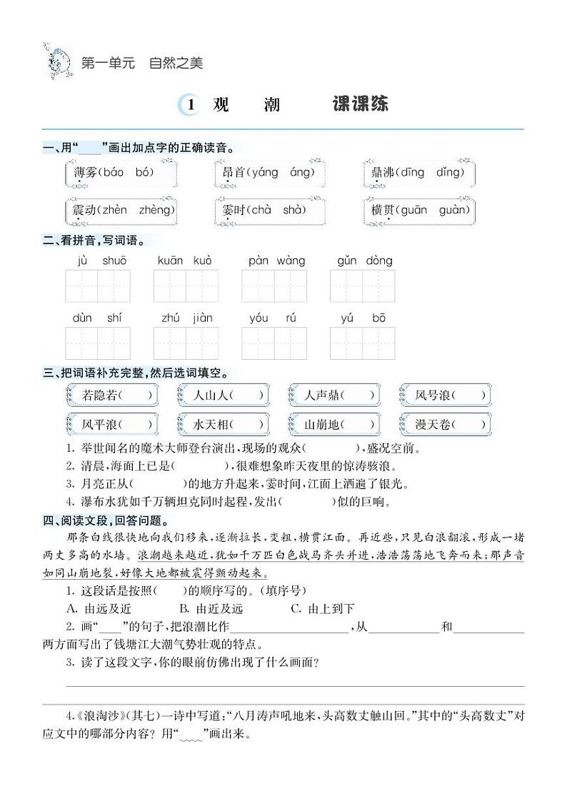 人教版语文上册课课练-四年级第1页