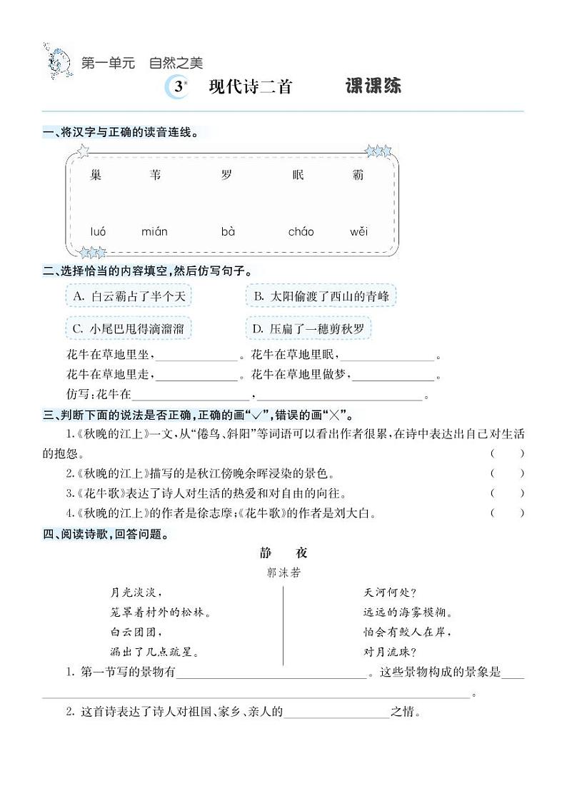 人教版语文上册课课练-四年级第3页
