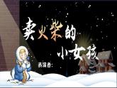 【核心素养-任务群】部编版语文三上 《演绎童话故事》课件+教案+音视频素材+课文朗读