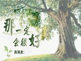 【核心素养-任务群】部编版语文三上 《演绎童话故事》课件+教案+音视频素材+课文朗读