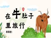 【核心素养-任务群】部编版语文三上 《演绎童话故事》课件+教案+音视频素材+课文朗读