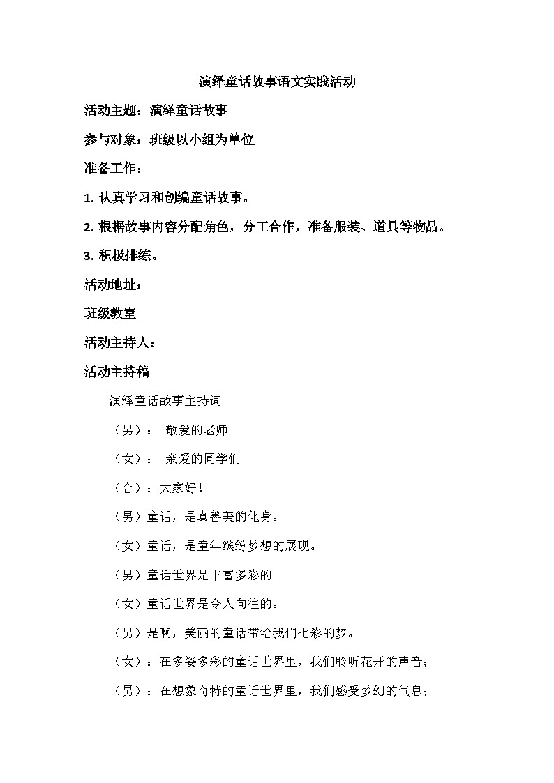 【核心素养-任务群】部编版语文三上 《演绎童话故事》课件+教案+音视频素材+课文朗读01