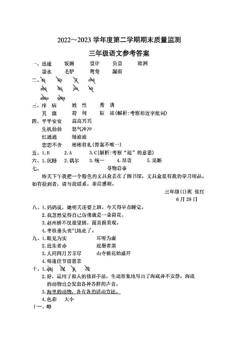 河南省驻马店市2022-2023学年三年级下学期语文期末试卷01