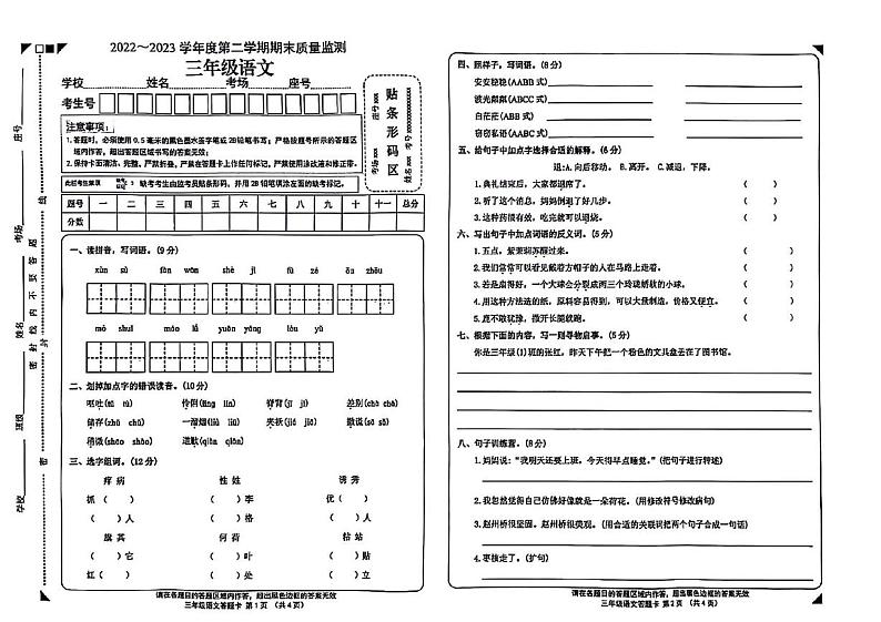 河南省驻马店市2022-2023学年三年级下学期语文期末试卷01