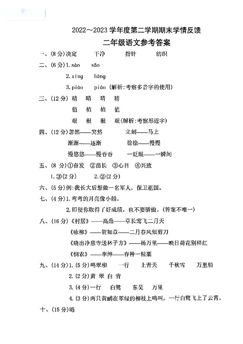 河南省驻马店市确山县城区2022-2023学年二年级下学期期末语文试卷01