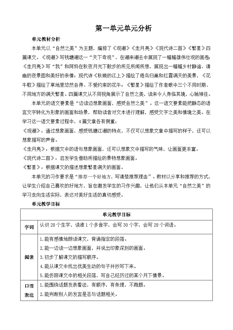 部编版小学语文四年级上册第1单元单元解读 课件+单元教材分析01
