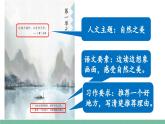 部編版小學語文四年級上冊第1單元單元解讀 課件+單元教材分析