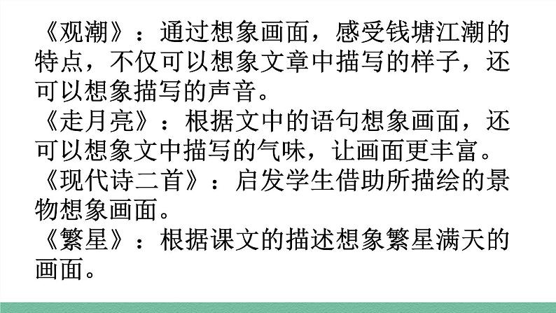 部编版小学语文四年级上册第1单元单元解读 课件+单元教材分析03