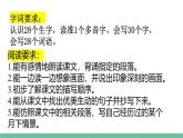部編版小學語文四年級上冊第1單元單元解讀 課件+單元教材分析
