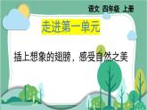 部编版小学语文四年级上册1观潮课件+教案zs