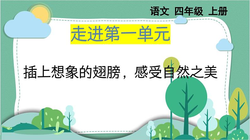 部编版小学语文四年级上册1观潮课件+教案zs01