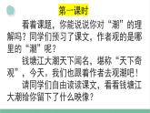 部编版小学语文四年级上册1观潮课件+教案zs