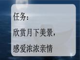 部编版小学语文四年级上册2走月亮  课件+教案