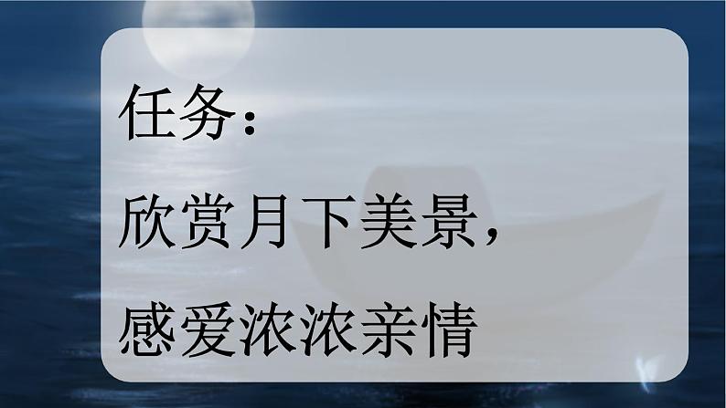 部编版小学语文四年级上册2走月亮  课件+教案02