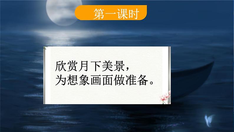 部编版小学语文四年级上册2走月亮  课件+教案03