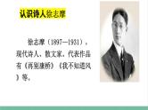 部编版小学语文四年级上册3现代诗二首  课件+教案