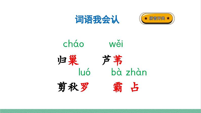 部编版小学语文四年级上册3现代诗二首  课件+教案06