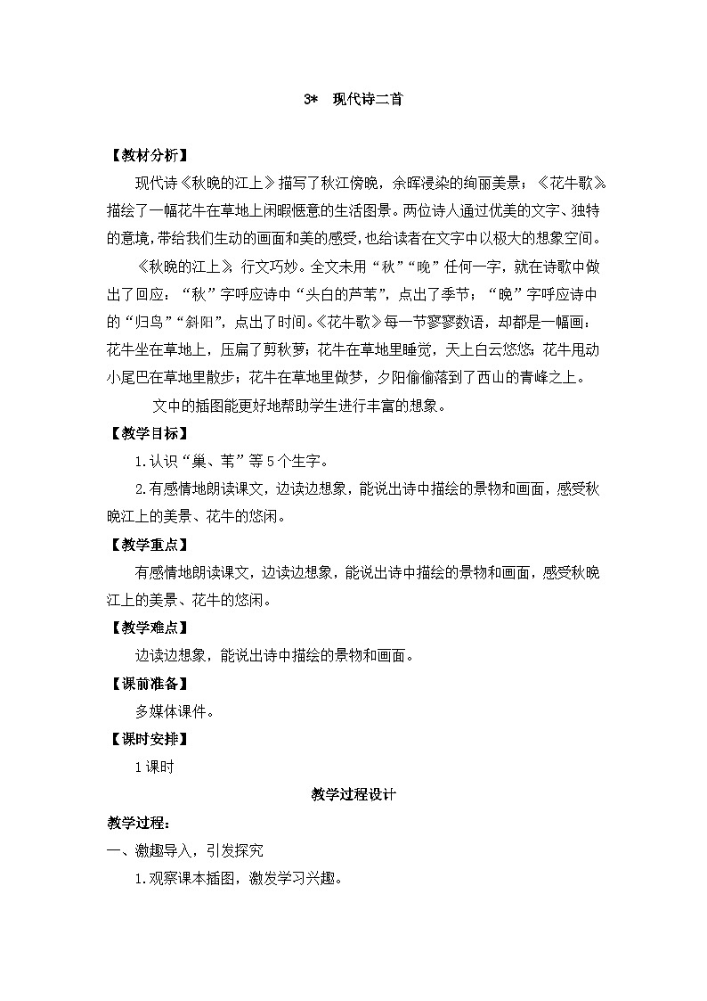 部编版小学语文四年级上册3现代诗二首  课件+教案01