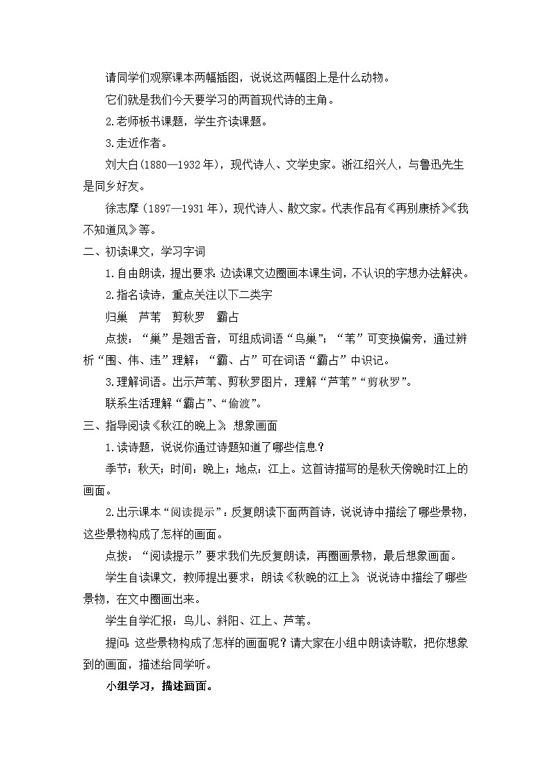 部编版小学语文四年级上册3现代诗二首  课件+教案02
