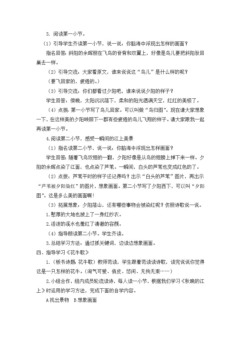 部编版小学语文四年级上册3现代诗二首  课件+教案03