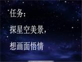 部编版小学语文四年级上册4繁星 课件+教案
