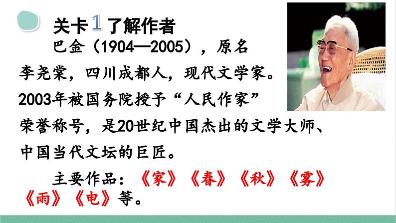 部编版小学语文四年级上册4繁星 课件+教案03