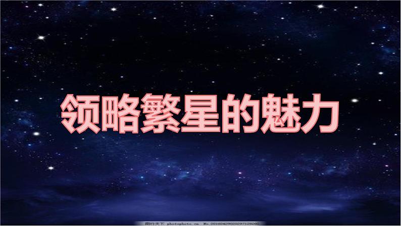 部编版小学语文四年级上册4繁星 课件+教案06