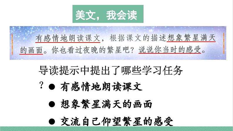 部编版小学语文四年级上册4繁星 课件+教案07