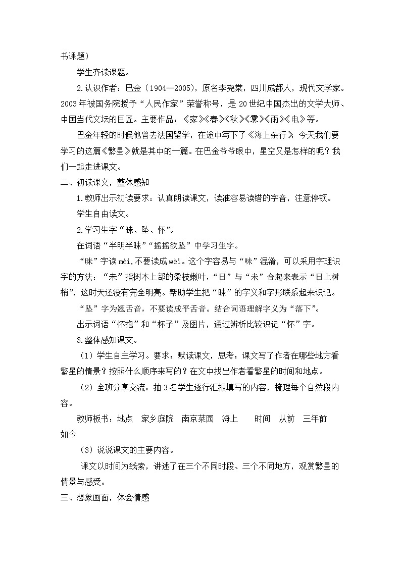 部编版小学语文四年级上册4繁星 课件+教案02