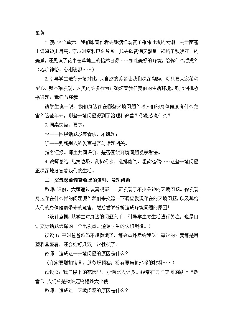 部编版小学语文四年级上册 第1单元 口语交际：我们与环境  课件+教案02