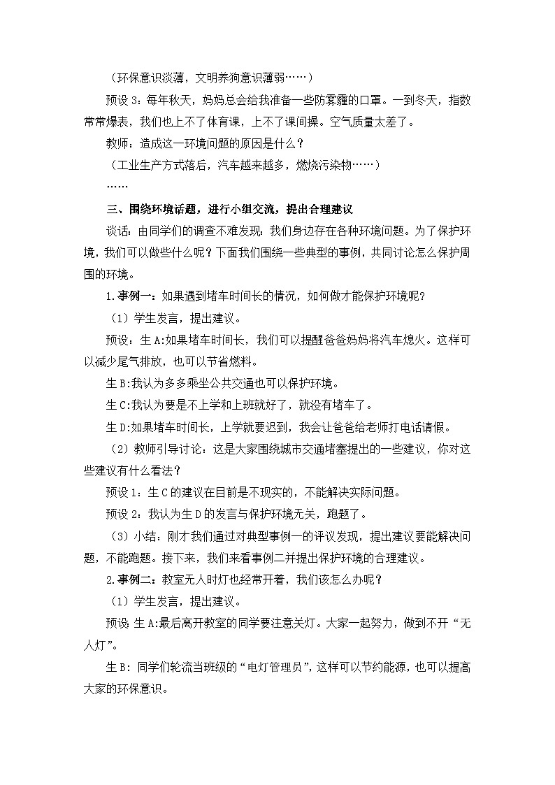 部编版小学语文四年级上册 第1单元 口语交际：我们与环境  课件+教案03
