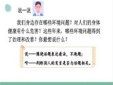 部编版小学语文四年级上册 第1单元 口语交际：我们与环境  课件+教案