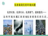 部编版小学语文四年级上册 第1单元 口语交际：我们与环境  课件+教案