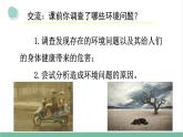 部编版小学语文四年级上册 第1单元 口语交际：我们与环境  课件+教案