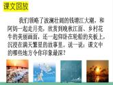 部編版小學(xué)語文四年級(jí)上冊(cè)第1單元習(xí)作 推薦一個(gè)好地方 課件+教案