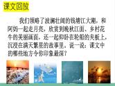 部编版小学语文四年级上册第1单元习作 推荐一个好地方 课件+教案